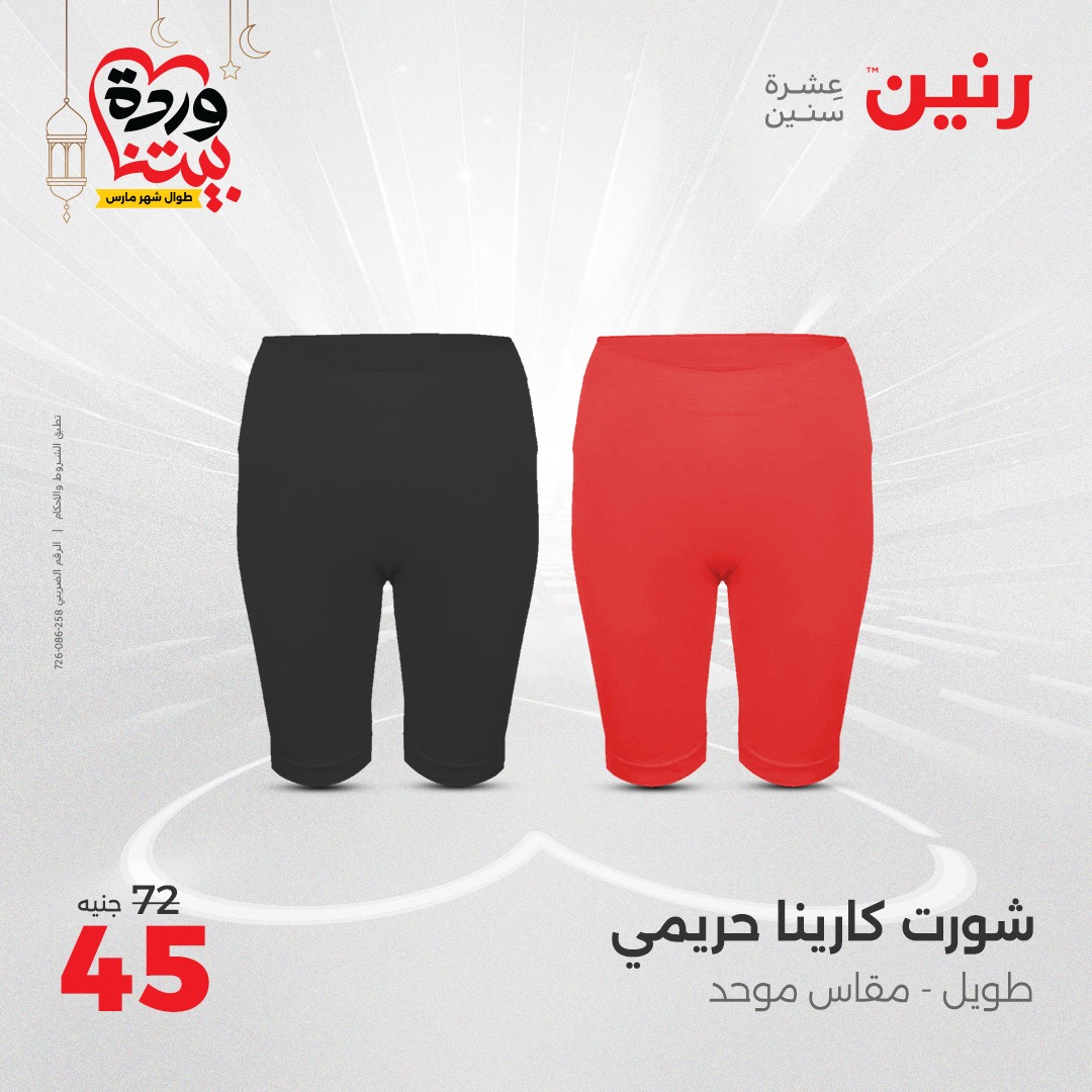 raneen offers from 2mar to 3mar 2025 عروض رنين من 2 مارس حتى 3 مارس 2025 صفحة رقم 102